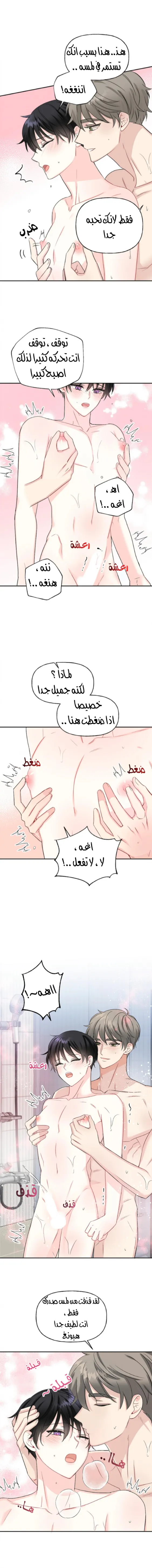 نسبة الحب – الفصل 37 page 5